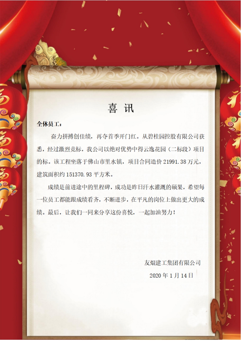 喜訊！我公司在云逸花園（二標(biāo)段）項目中中標(biāo)！