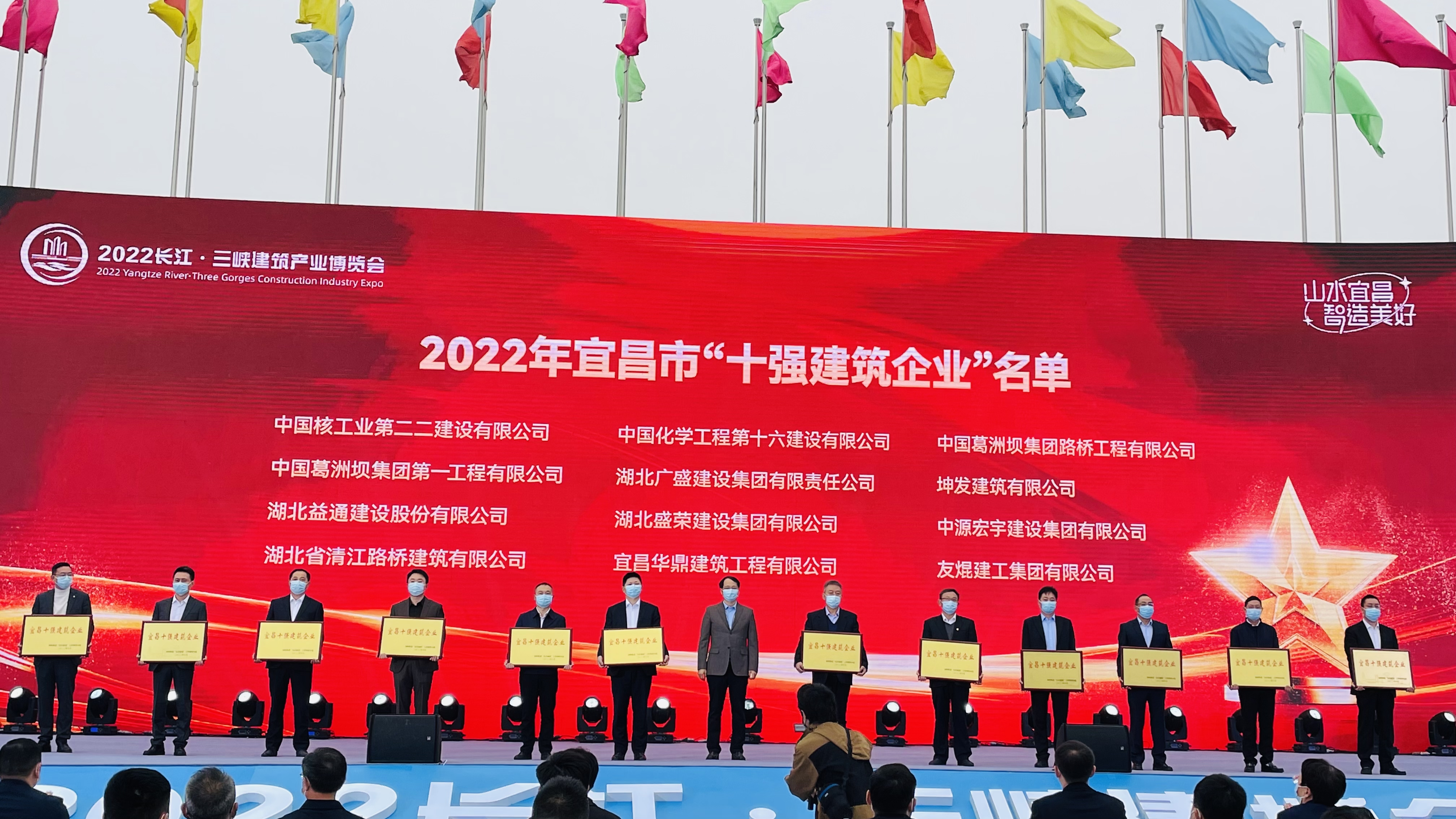 牛！友焜集團榮獲“宜昌市十強建筑企業(yè)”稱號